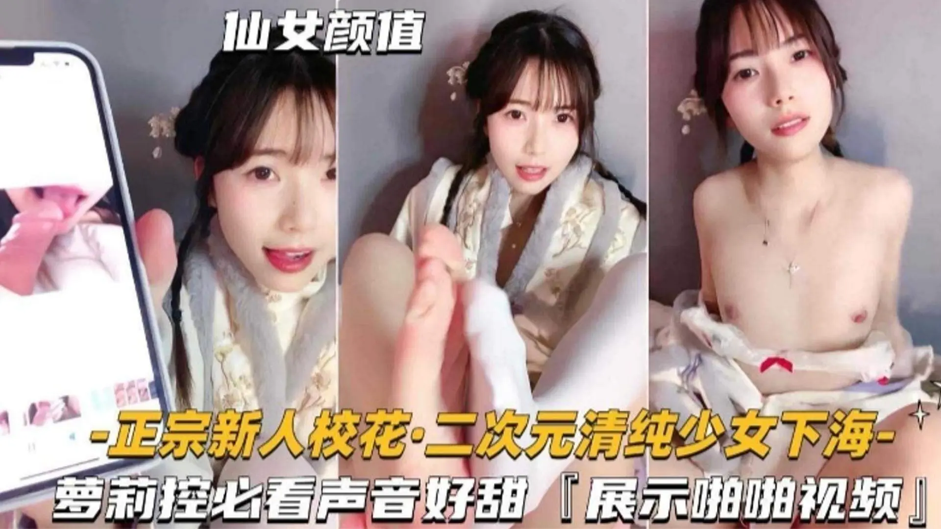免费福利-清纯高颜值二次元校花女神下海激情自慰诱惑来袭-