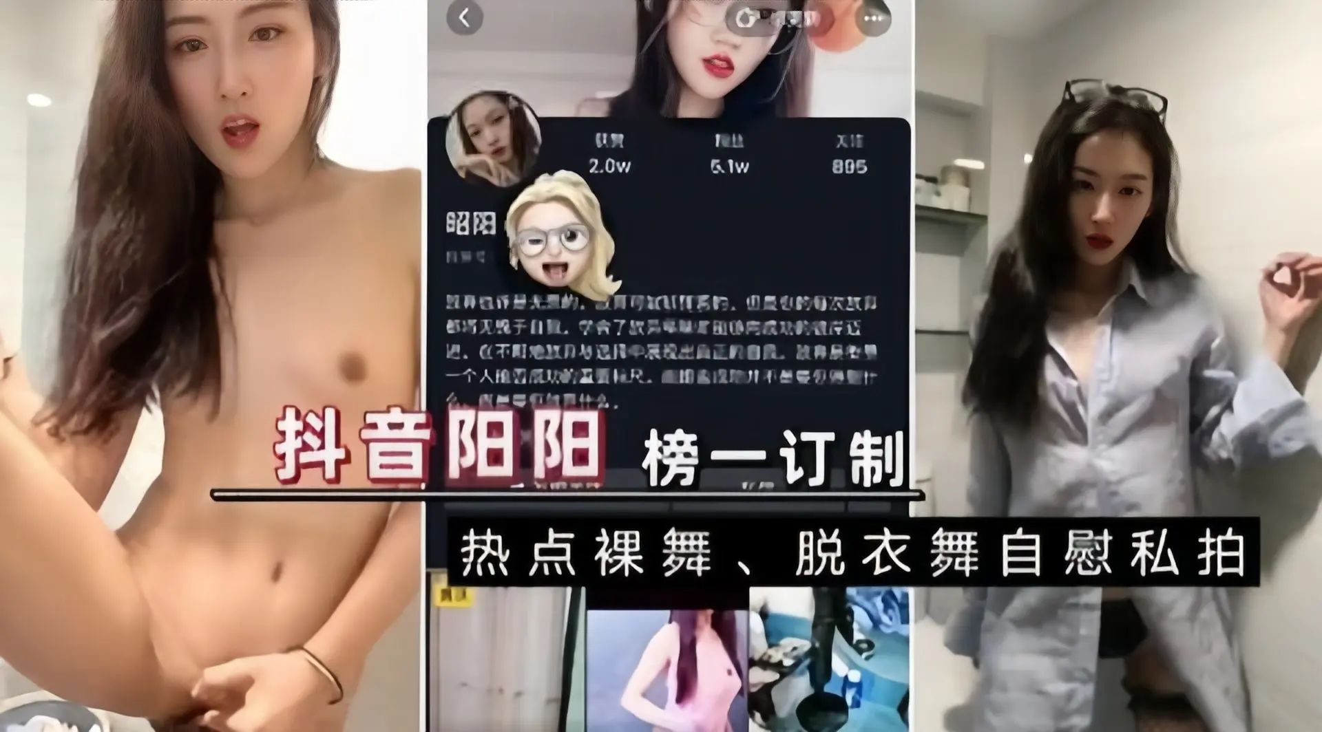 【脱衣舞-自慰主播】抖音“阳阳”私下热点裸舞给榜一大哥定制视频泄密