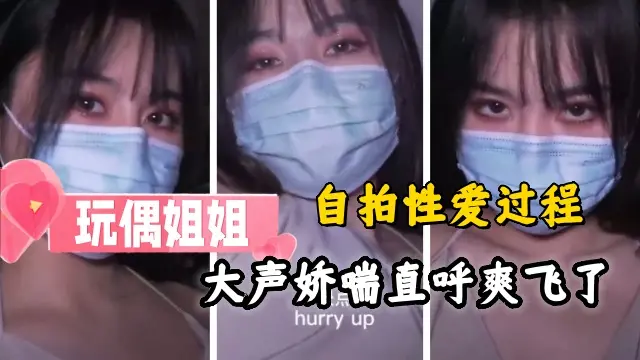 玩偶姐姐的性爱过程，大声娇喘直呼爽飞了