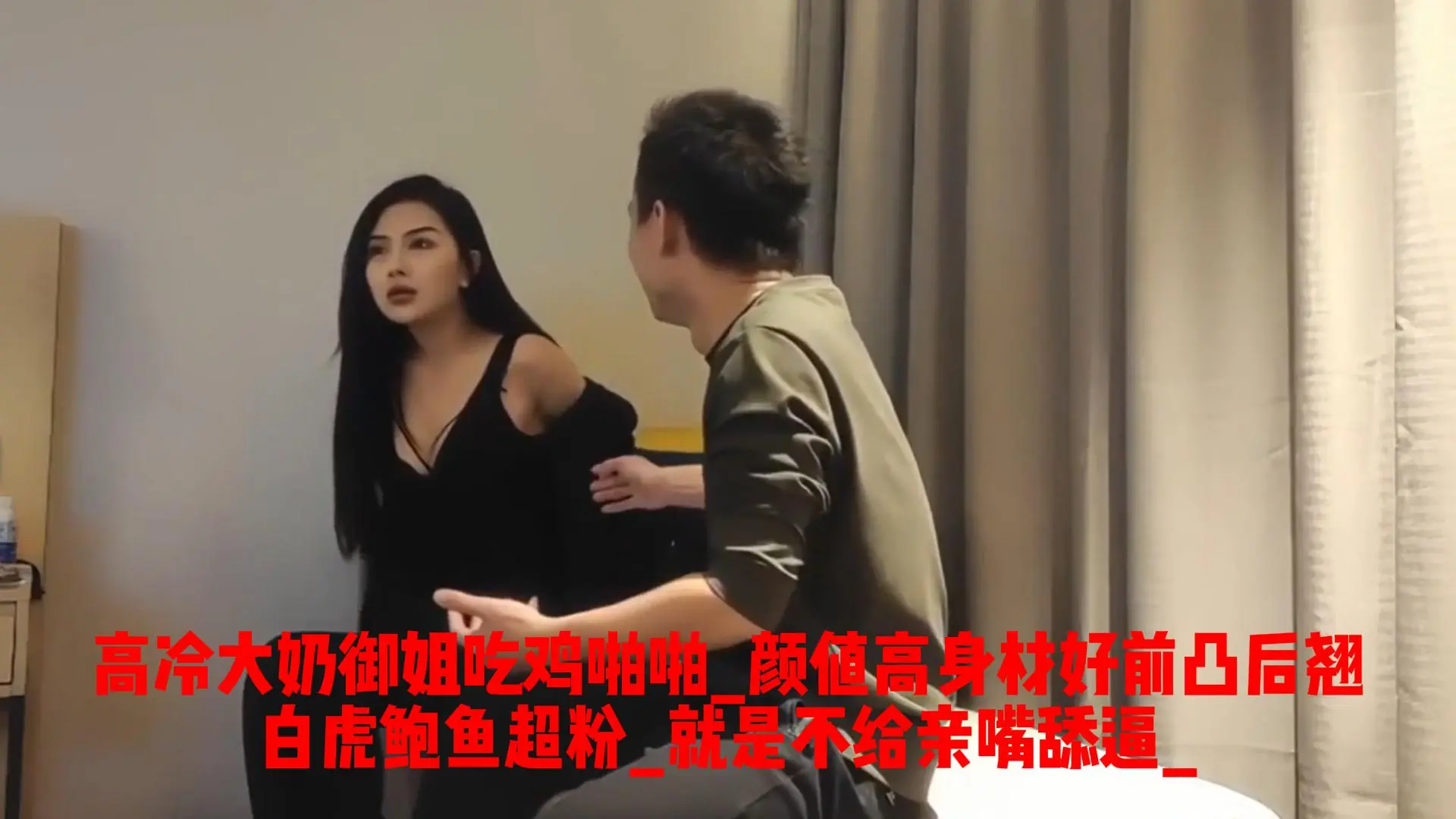 高冷大奶御姐吃鸡啪啪_颜值高身材好前凸后翘_白虎鲍鱼超粉_就是不给亲嘴舔逼_貌似有点洁癖