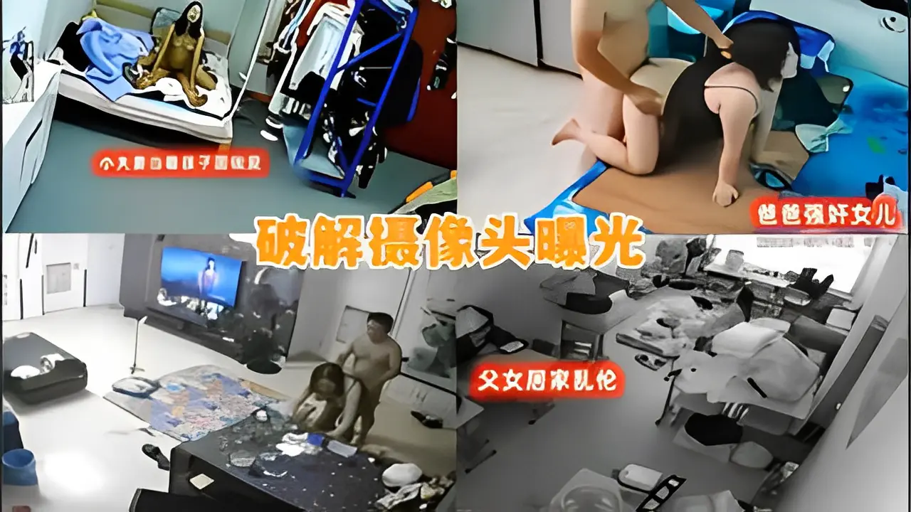 【监控破解】穿情趣内衣当着儿女面操逼