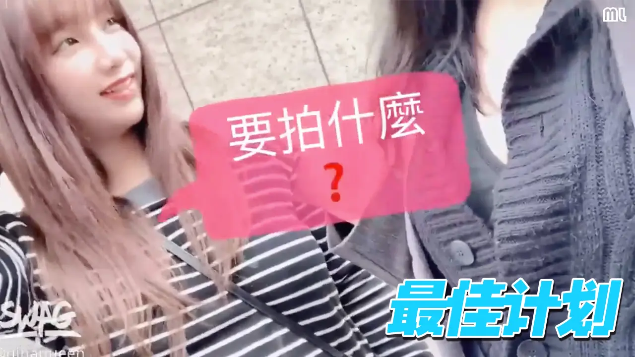 台湾SWAG_ginaqueen_2020年最佳企劃_夢夢&amp;amp;amp;吉娜