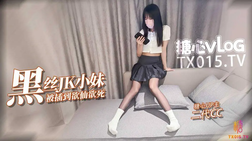 【JK少女】极品油光黑丝小妹撕破丝袜暴力插入 被操的欲仙欲死