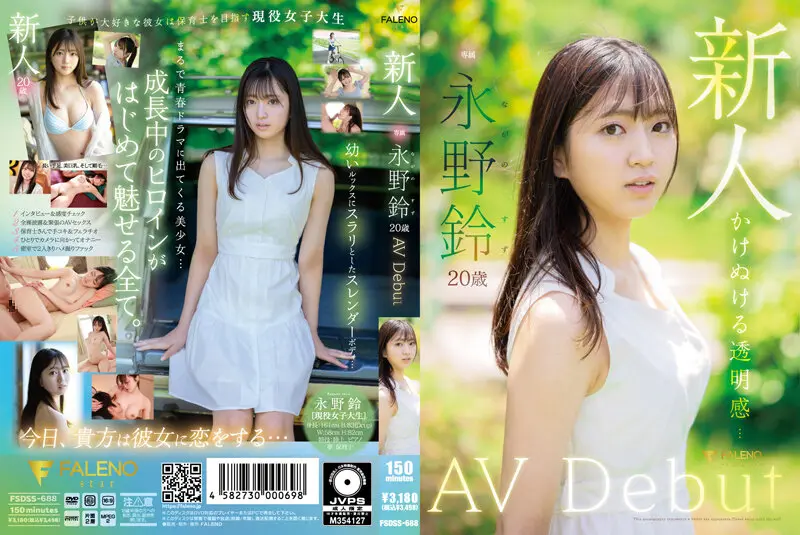FSDSS-688 新人永野鈴AV出道