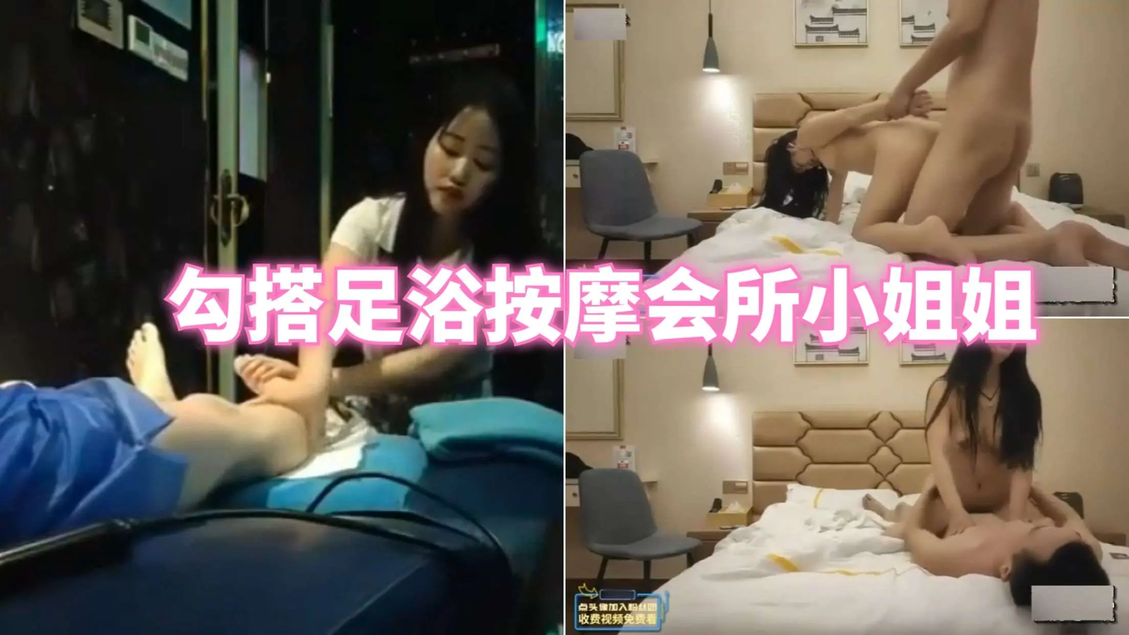 勾搭按摩足浴会所小姐姐