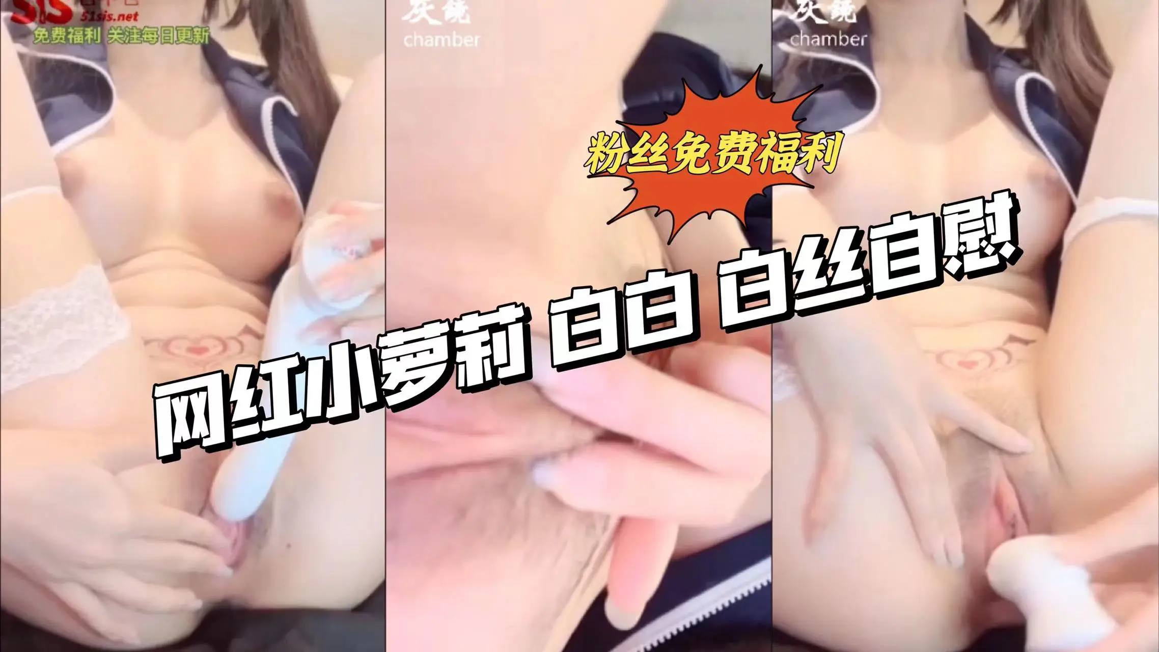 网红小萝莉 白白 白丝自慰