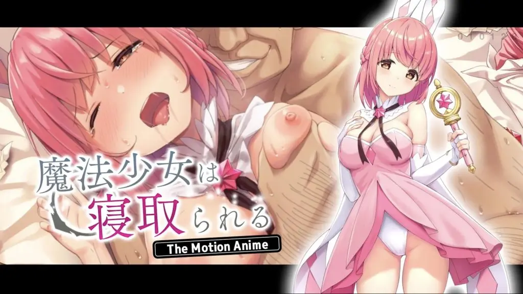 魔法少女被寢取NTR [中文字幕][RBDM]