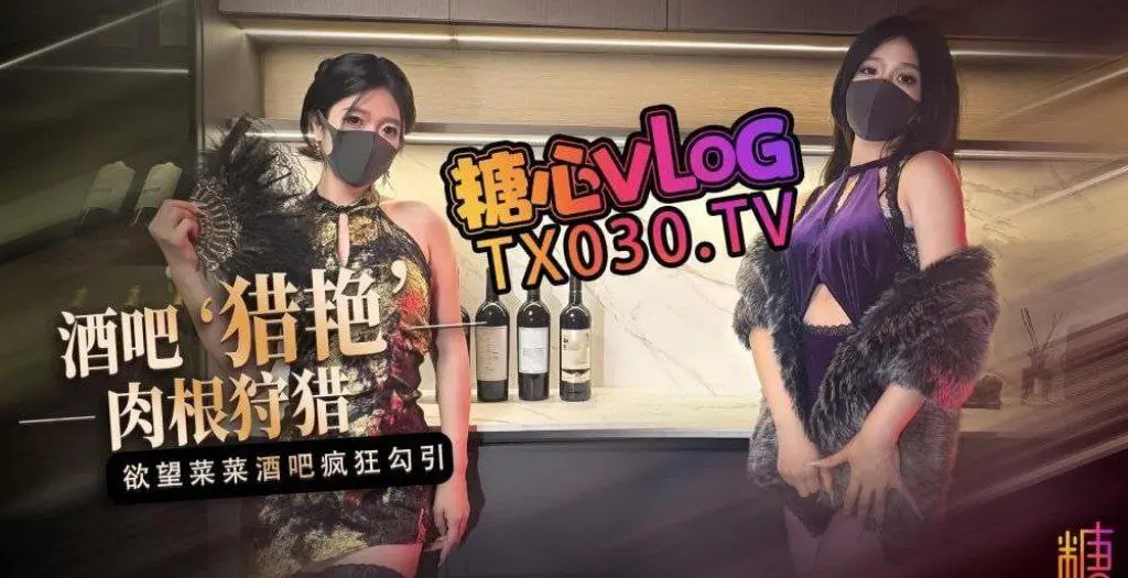 【桃色陪酒女】酒吧猎艳 欲望菜菜酒吧肉根疯狂狩猎