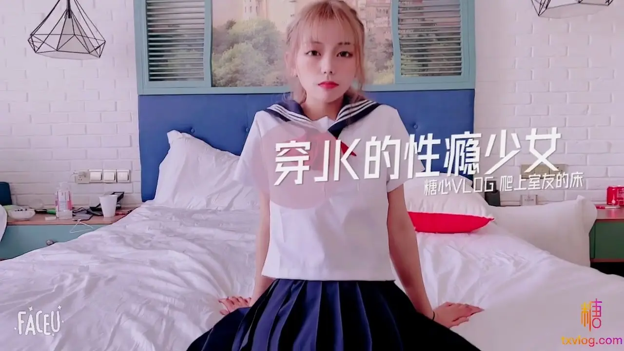 小辣椒.穿JK的性瘾少女