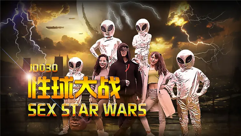 精东影业 《JD030-性球大战》