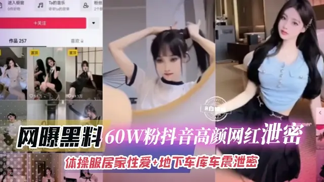网曝黑料-丝袜制服高颜值几十 万粉丝女神制服户外车震性爱 大尺度稀缺资源泄密流出-