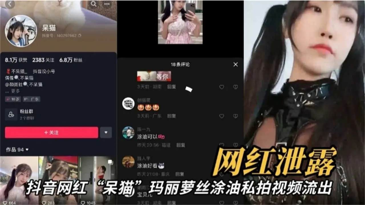 【网红泄露】读音网红呆猫玛丽萝丝涂油私拍视频流出