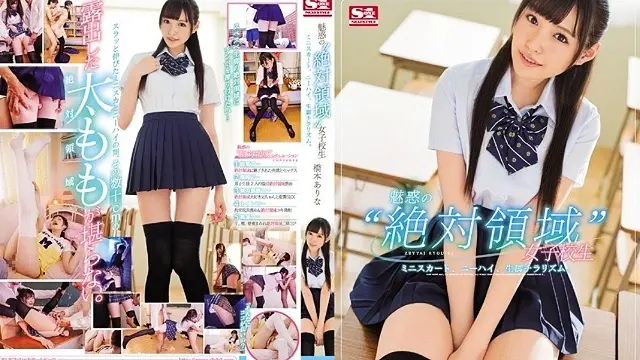 SSNI-036 迷人的'绝对境界'女学生迷你裙，及膝，生腿冷。桥本有菜 - 桥本有菜 (新有菜) -QBYC