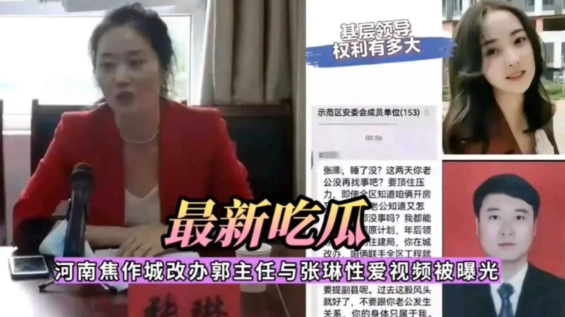 【最新吃瓜】河南焦作城改办郭主任和张琳性爱视频曝光，领导权力有多大
