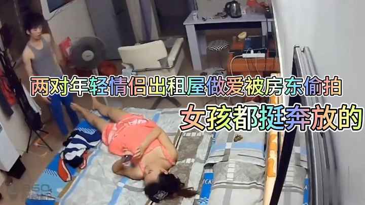 【小年轻同居情侣精选】出租屋被房东偷拍合集