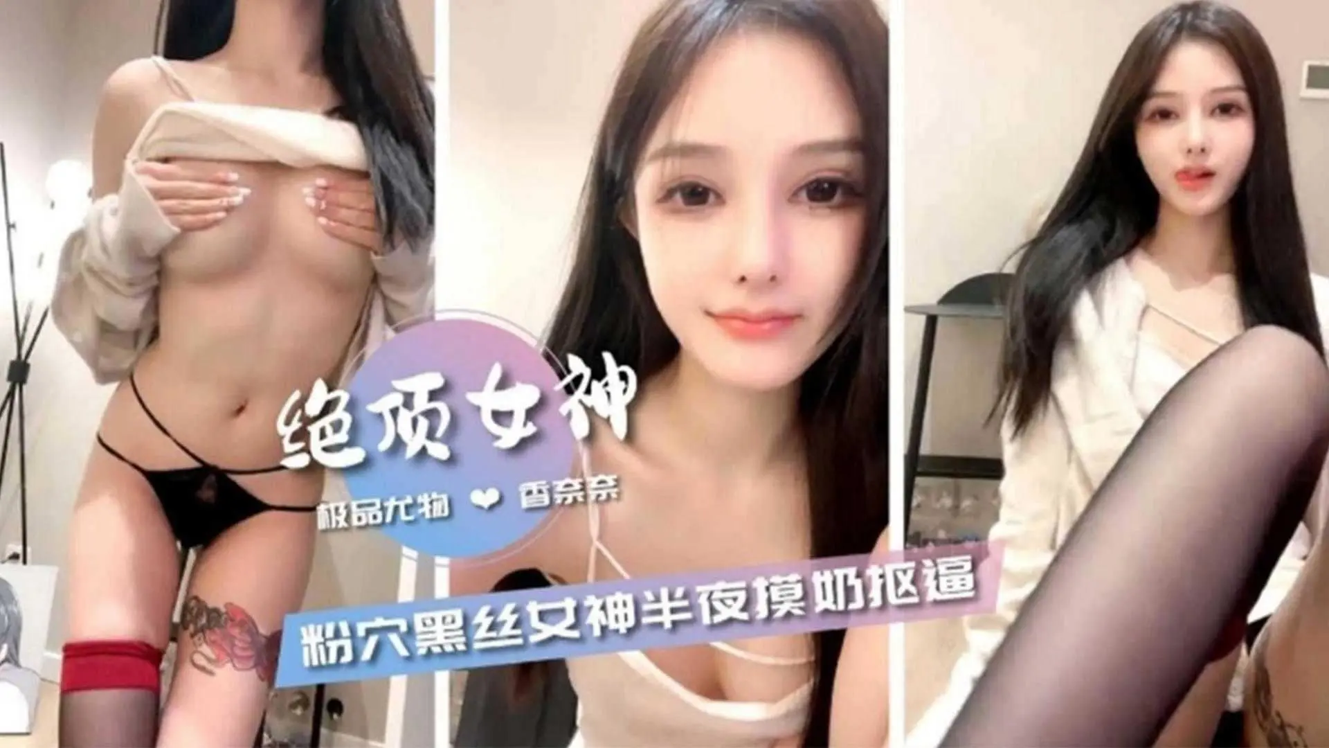 女神福利-粉穴黑丝女神卧室激情自慰