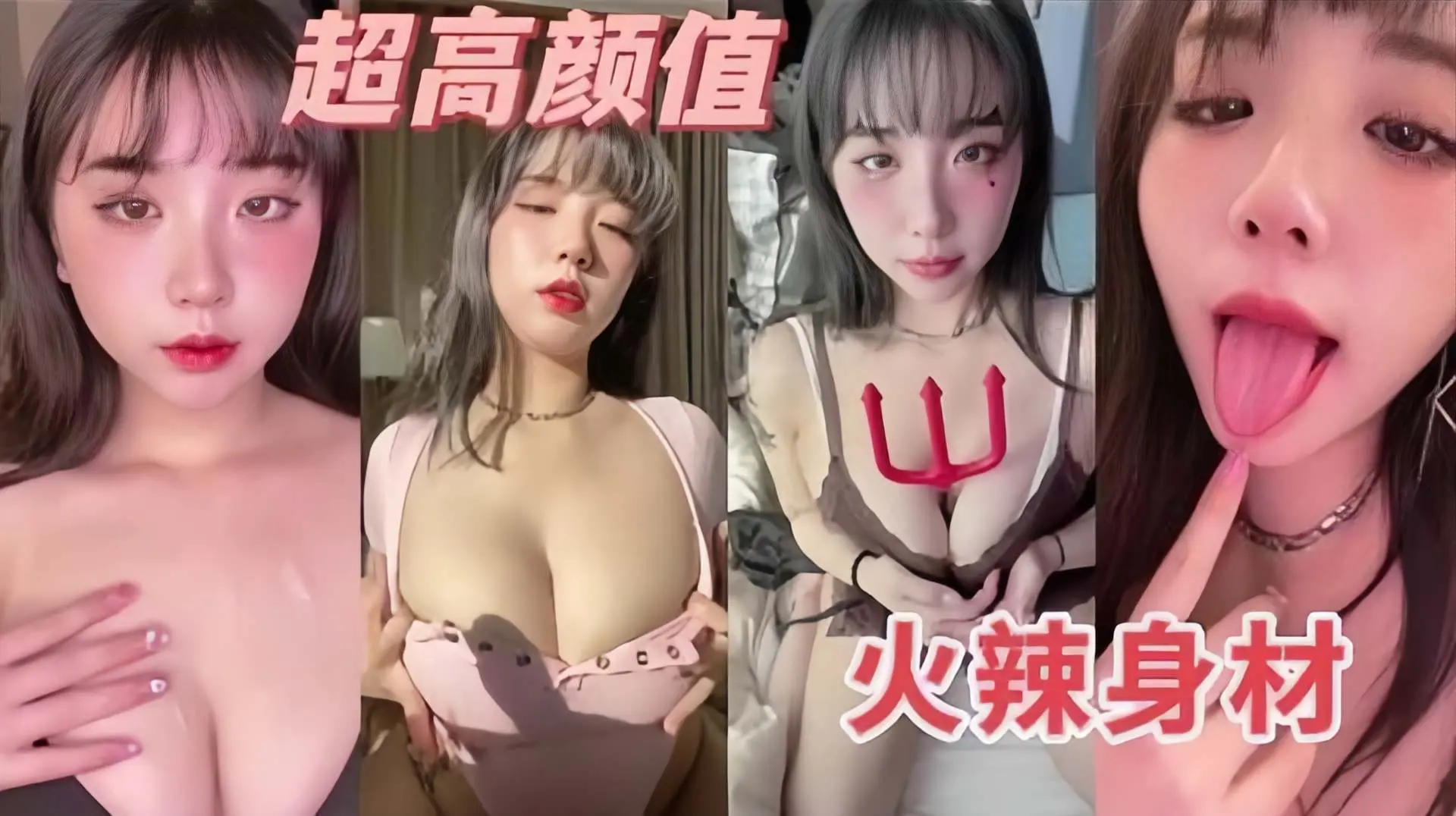 反差婊系列-极品巨乳主播女神激情自慰