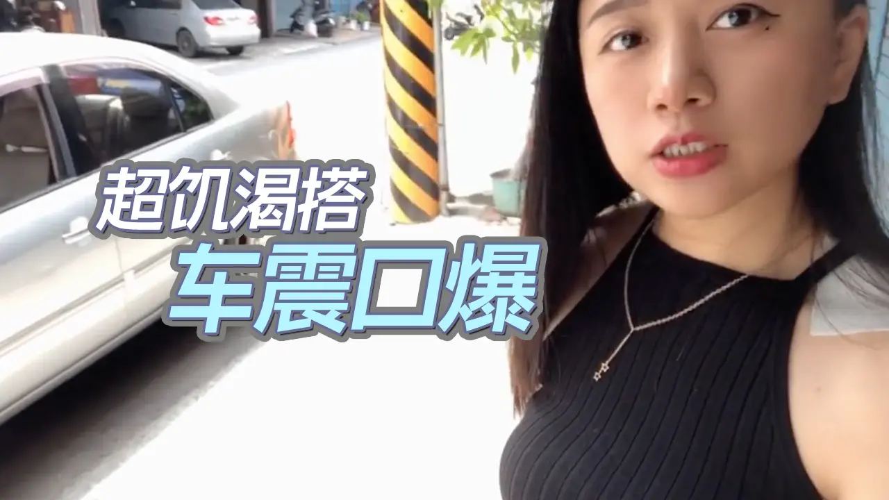超饥渴搭uber跟司机车震口爆 Swag daisybaby