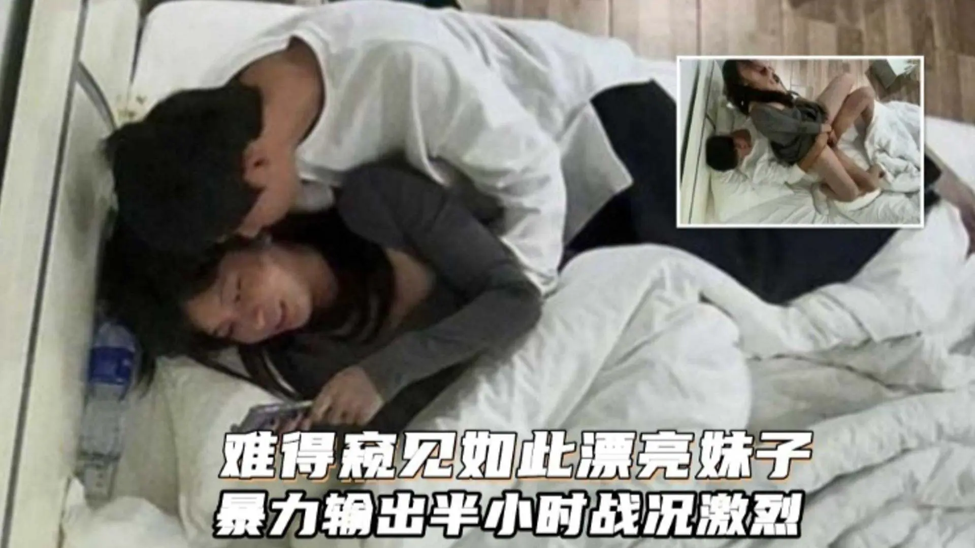 【监控偷拍】清纯漂亮的学生妹被大屌无情爆操半小时 战况激烈