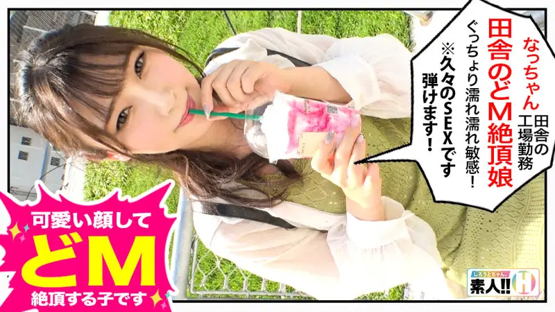 483sgk-035 从乡下来工厂工作 1年没做爱的清纯女孩 竹内夏希 中文字幕