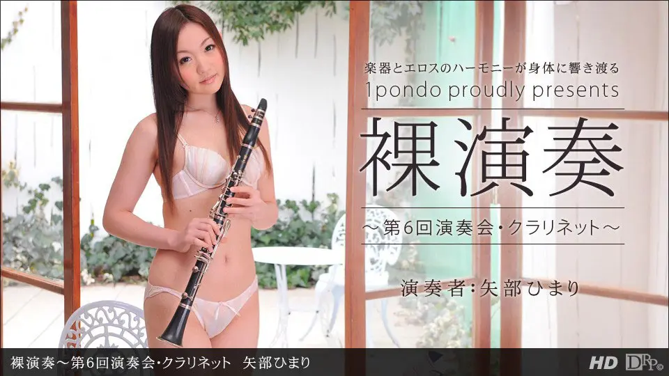 050713-587 一本道裸演奏第6回演奏會