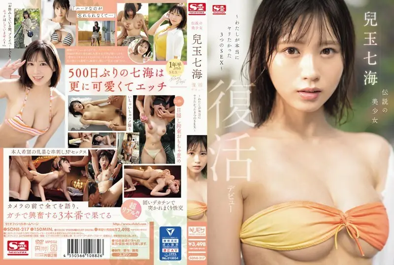 SONE-217-CHINESE-SUBTITLE_SONE-217传说中的美少女儿玉七海复兴出道～真心想要的3SEX～
