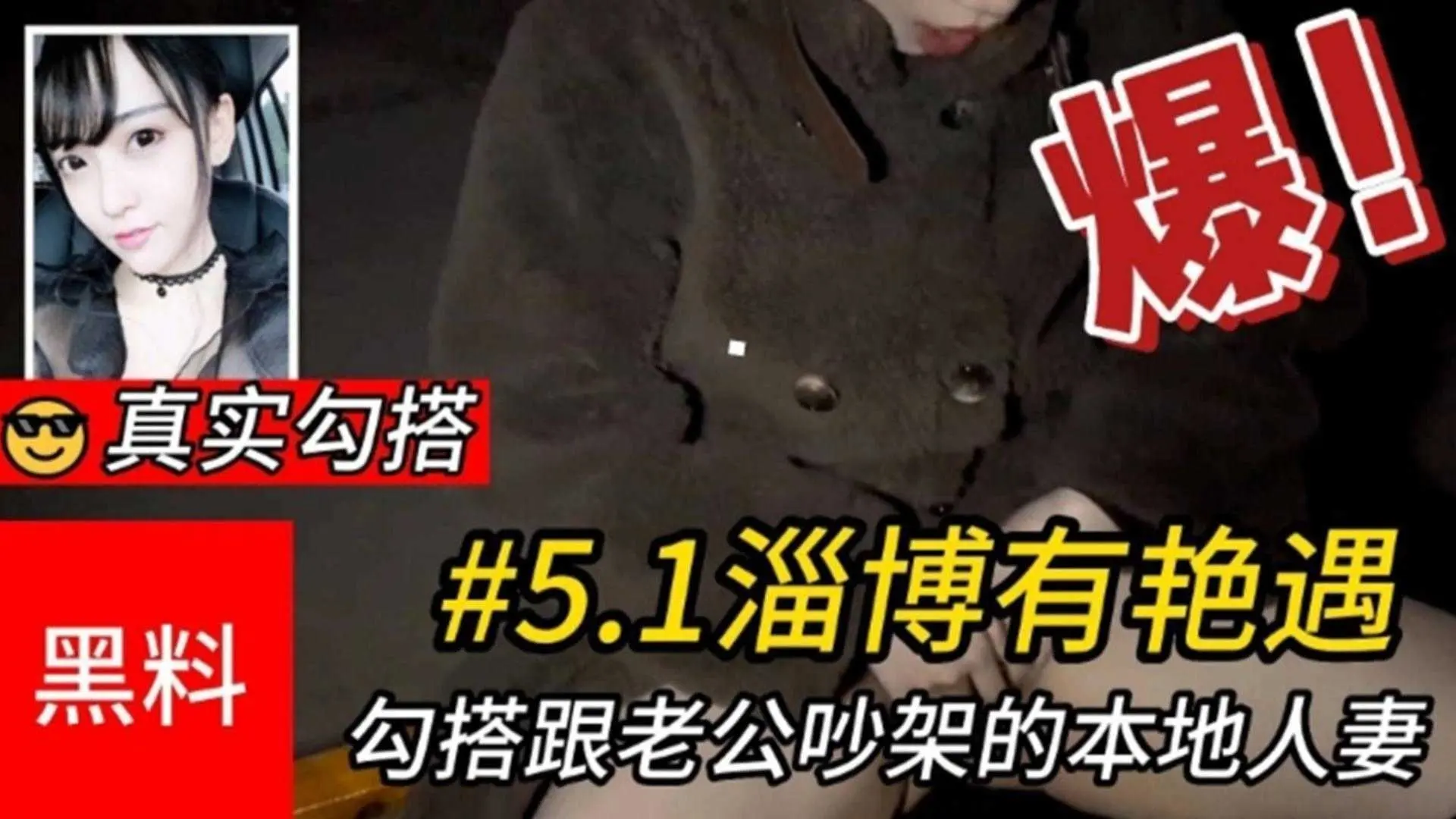 勾搭和老公吵架的本地人妻，淄博有艳遇~