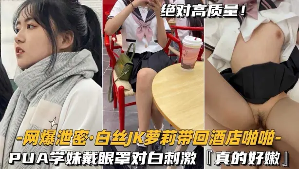 勾搭清纯在校学生妹少女带回家狠狠疼爱无套爆操小嫩穴
