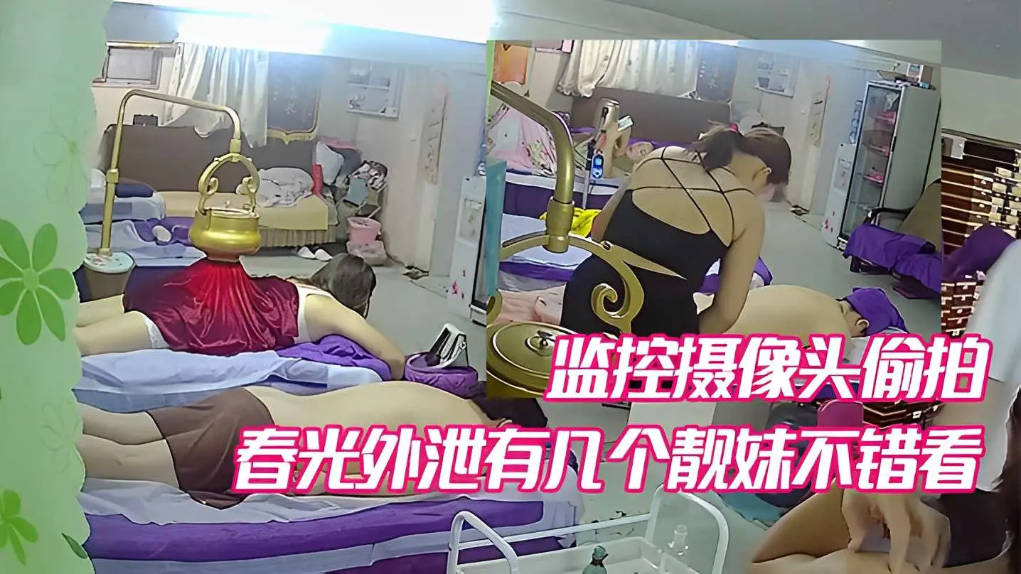 监控摄像头偷拍破解春光外泄有几个靓妹不错