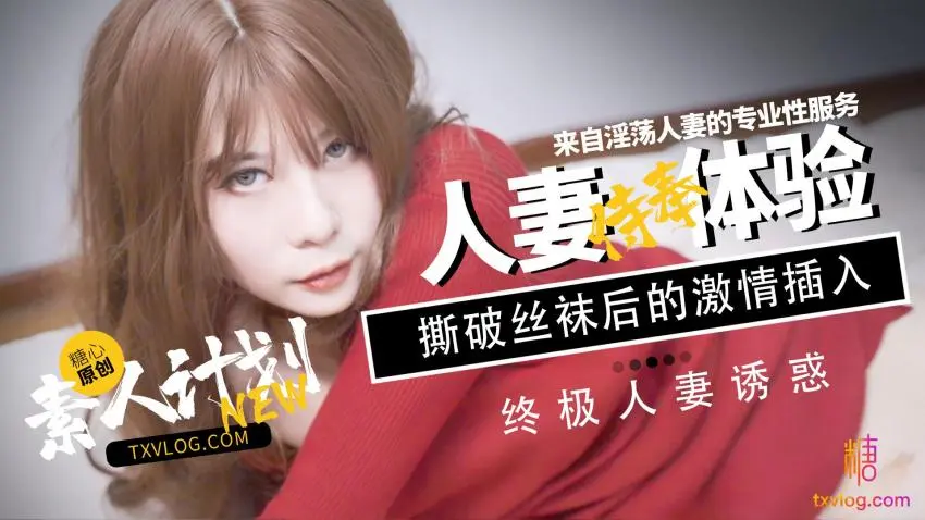 素人计划人妻侍奉体验