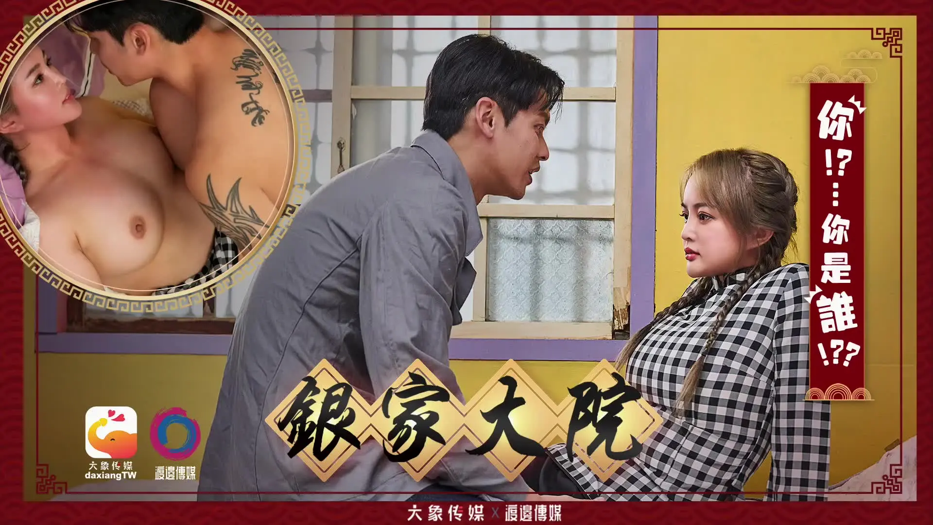 大像传媒之淫家大院结局