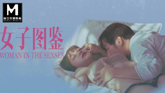 MDL-0005女子图鉴