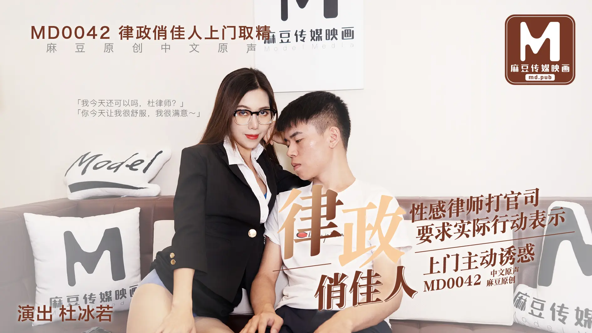 MD-0042律政俏佳人
