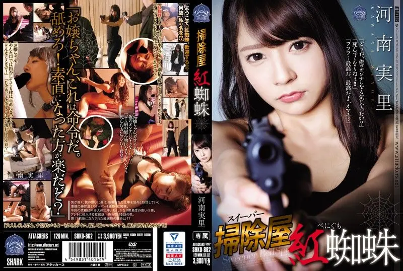 SHKD-862 扫除屋红蜘蛛-河南实里-中文字幕