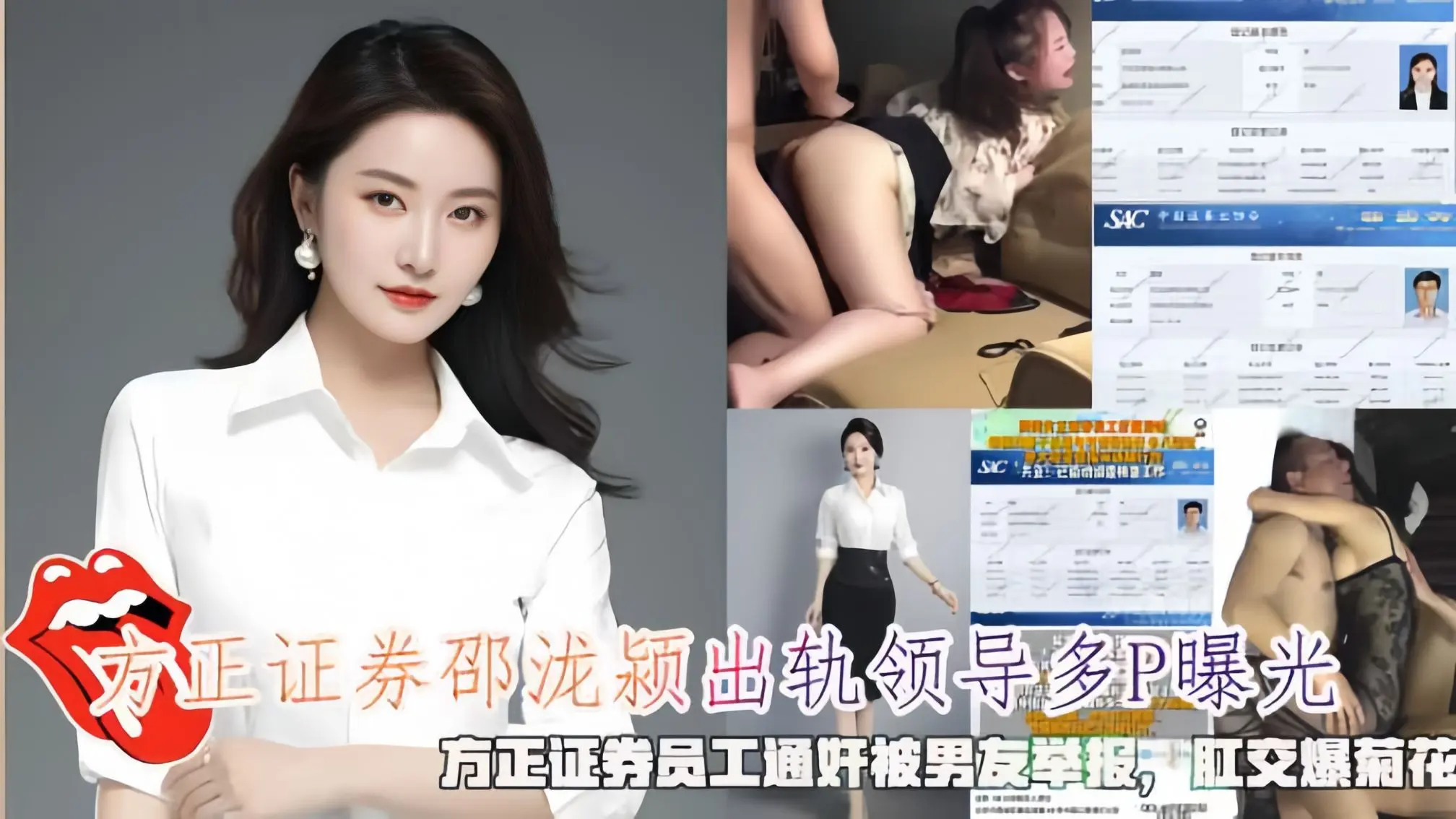 方正证券邵泷颖出轨领导多P曝光，方正证券通奸被男友举报，肛交爆菊花！