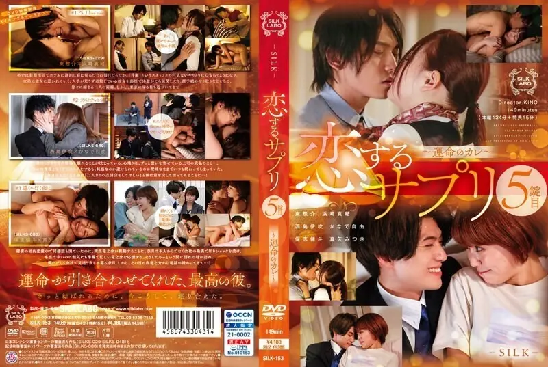 【中文字幕】SILK-153恋爱补充第五片～宿命的男友～2253-滨崎真绪_yy