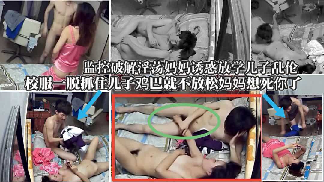 全网首发有声监控破解【母子乱伦】有对白…淫母床上诱惑儿子乱伦竟然让他舔逼疯狂叫床对白淫荡