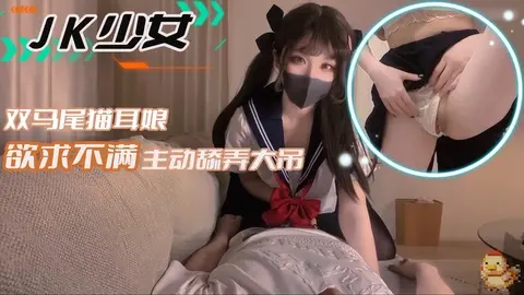 【JK少⼥】双⻢尾猫⽿娘欲求不满主动舔弄⼤吊