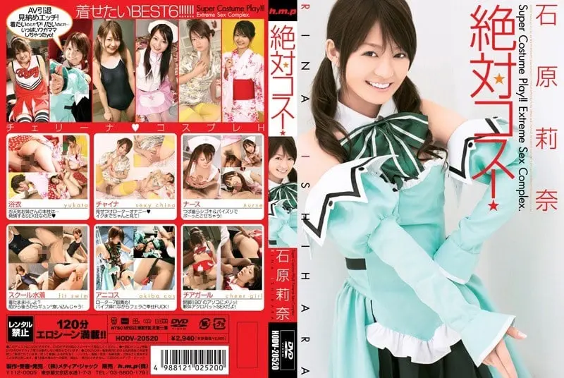 HODV-20520 绝对的服装！石原里奈SYLN
